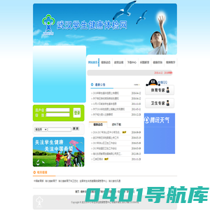 武汉学生健康体检网