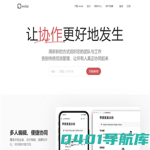 我来 wolai - 不仅仅是未来的云端协作平台与个人笔记