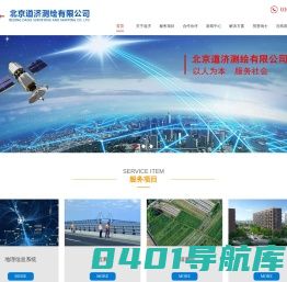 北京道济测绘有限公司