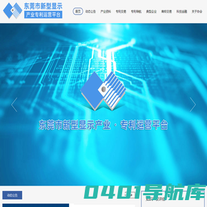 东莞电子信息产业协会