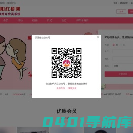 绵阳红桥-绵阳红桥婚介|实名认证系统|绵阳红缘服务