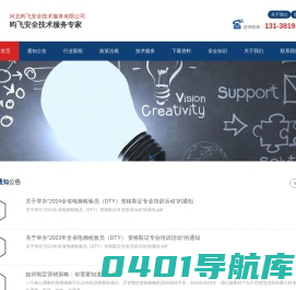 河北昀飞安全技术服务有限公司