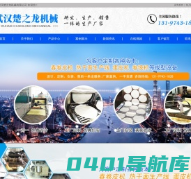 武汉楚之龙机械有限公司