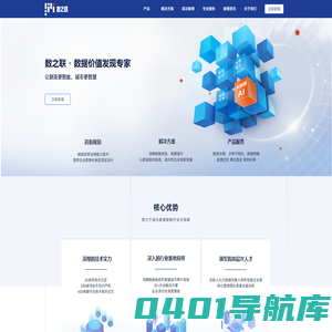 成都数之联科技股份有限公司