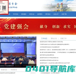 南京医学会