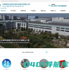 天津海友佳音生物科技股份有限公司