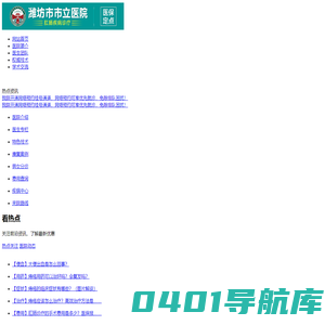 潍坊市治痔疮哪家医院好_潍坊便血治疗费用_潍坊市市立医院肛肠科