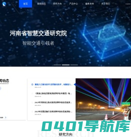 河南省智慧交通研究院有限公司