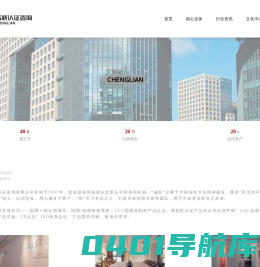 国网一纸证明辅导_国网/南网资格预审_CCC国家强制性产品认证-浙江诚联认证咨询有限公司-官网