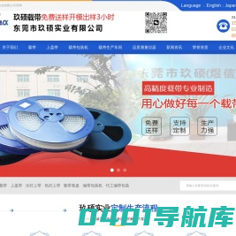 玖硕载带，拥有成都、东莞。两大载带生产基地，从载带图纸设计、开载带模具、生产载带、! 载带卷盘、上盖带、载带包装机，代工编带包装、全部要盖，屏蔽罩戴带、五金件载带， 弹片载带、电子载带、载带包材-东莞市玖硕实业有限公司