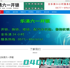 乐清开锁电话，乐清配汽车钥匙，虹桥开锁 - 乐清六一开锁