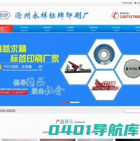 沧州标牌-沧州彩印-沧州永祥标牌印刷厂普通合伙