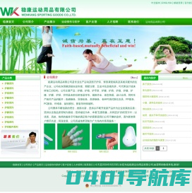 稳康运动用品有限公司
