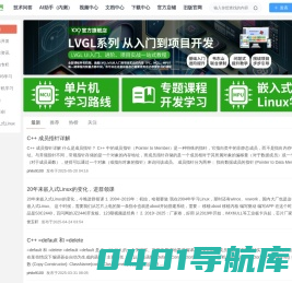 百问网嵌入式专家-韦东山嵌入式专注于嵌入式课程及硬件研发