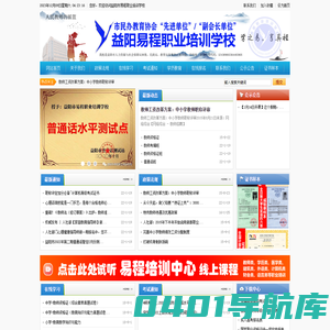 易程职业培训学校-益阳市易程职业培训学校