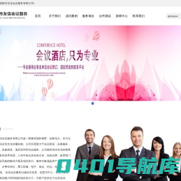 成都市友佳会议服务有限公司