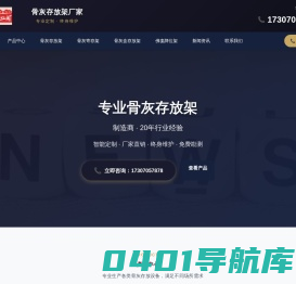 殡仪馆骨灰架_骨灰寄存架_陵园骨灰存放架_生产骨灰架厂家