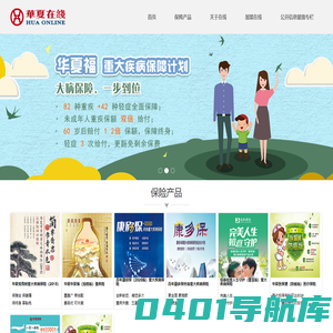 华夏在线
