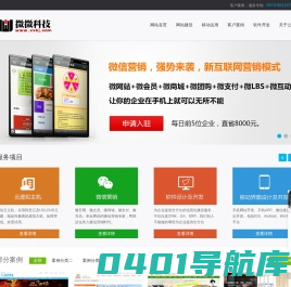 微微科技  - 首页