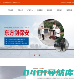 山东保安公司_济南保安公司_正规保安公司-山东东方剑保安服务有限公司