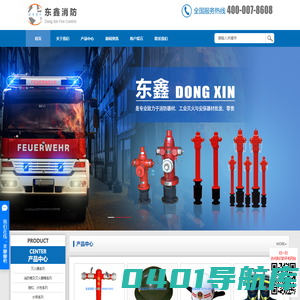 灭火器系列 消防箱及灭火器箱系列 接扣、水枪系列 水带系列 救援器材系列 消防员防护系列 消火栓系列-宁波市北仑东鑫实业有限公司