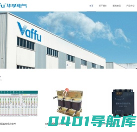 湖州华孚电气科技有限公司