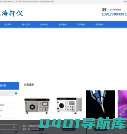 SDI仪|等离子表面处理机|水质分析仪|滤膜滤器|超纯水机-上海轩仪