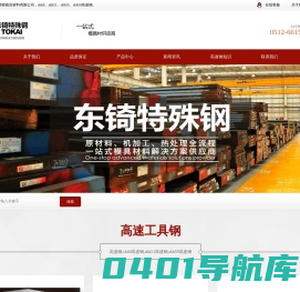 日立SKH9高速钢_进口SKH51价格_SKH59材料—苏州东锜模具钢