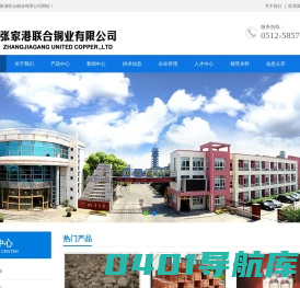 张家港联合铜业有限公司-生产销售电解铜及深加工产品