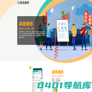 真香兼职