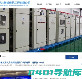 河北智设建筑工程有限公司——智在科技 创新建设