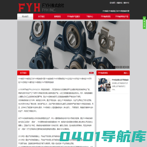 FYH轴承-FYH轴承,FYH轴承座,日本FYH带座轴承代理