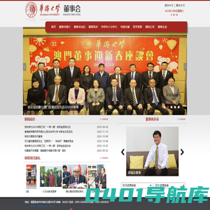 华侨大学董事会