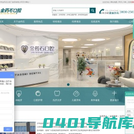泸州牙科_泸州口腔护理_泸州牙科诊所-泸州金药石口腔门诊部有限公司