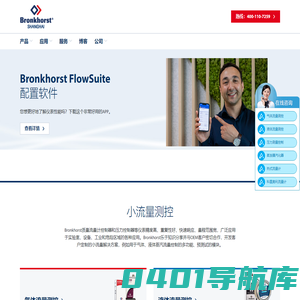 质量流量控制器_质量流量计_气体质量流量控制器_气体质量流量计 - 布琅轲锶特