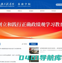 基础学院