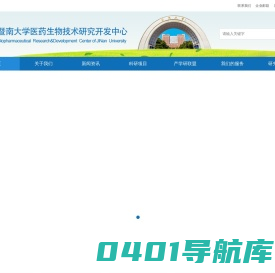 暨南大学医药生物技术研究开发中心-广州暨南大学医药生物技术研究开发中心有限公司