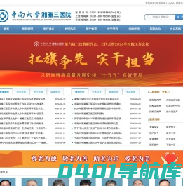 中南大学湘雅三医院