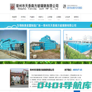 官方网站-常州市天香南方玻璃钢有限公司