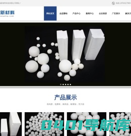 氧化铝球✅氧化铝球石✅氧化铝衬砖✅耐磨陶瓷[淄博赛纳新材料科技有限公司]-一家专业从事工业陶瓷和精细结构陶瓷研发、制造和销服务的高新技术企业,