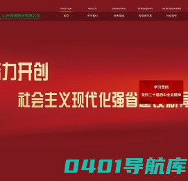 山东高速股份有限公司