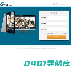 即会通企业版(LiveUC)|视频会议-用户登陆