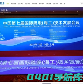 中国疏浚协会