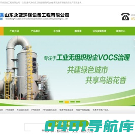 塑料PP酸洗塔_不锈钢酸雾洗涤塔-山东永蓝环保设备工程有限公司