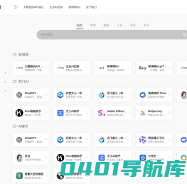 智增增 | 大模型的API接口服务商