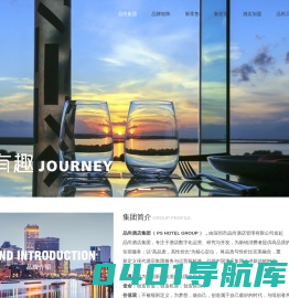 品尚酒店集团