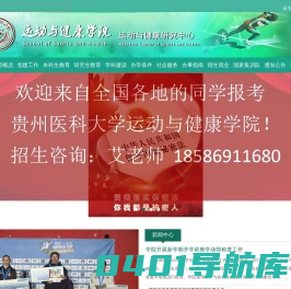 贵州医科大学运动与健康学院