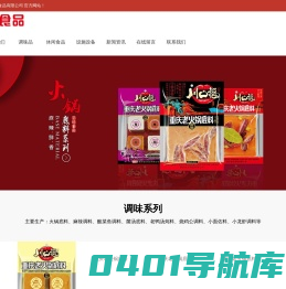 重庆瑶红食品有限公司_火锅底料,休闲食品,休闲食品