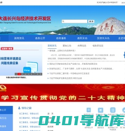大连长兴岛经济技术开发区