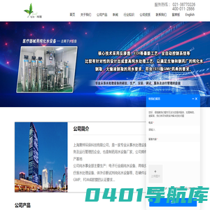 制药用水设备厂家_医用纯化水设备_电子行业超纯水设备_两级反渗透设备-上海复梓环保科技有限公司